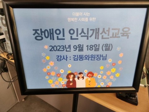 23년 9월 체험형장애인 인식개선교육 (마술체험 프로그램)