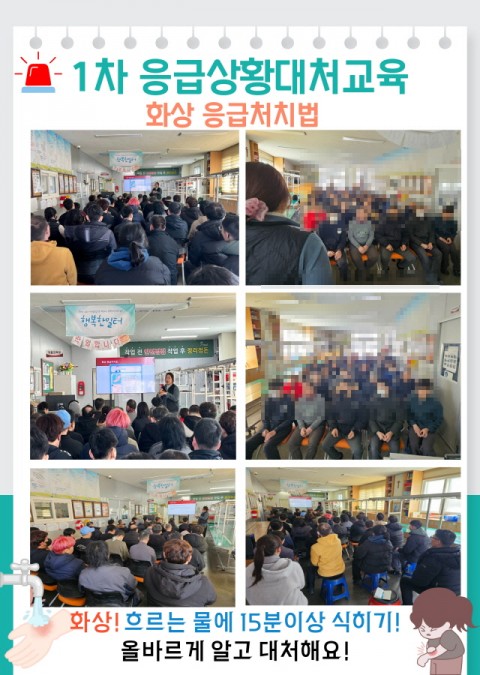 25년 2월 1차 응급상황대처교육