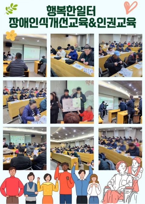 25년 3월 인권교육(장애인인식개선 교육 및 인권교육)