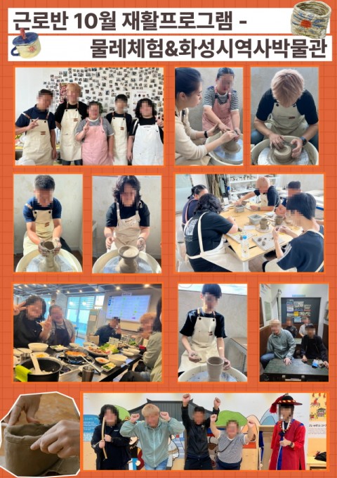 25년 10월 근로장애인 재활프로그램 - 체험활동(물레체험&화성시역사박물관)