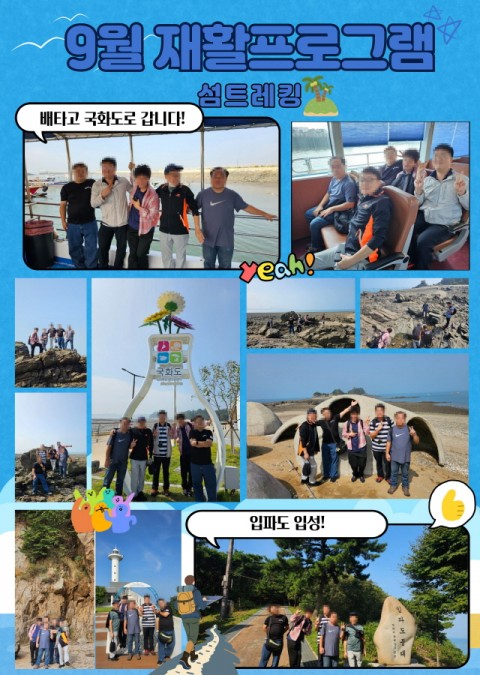 25년 9월 근로반 재활프로그램-체험활동
