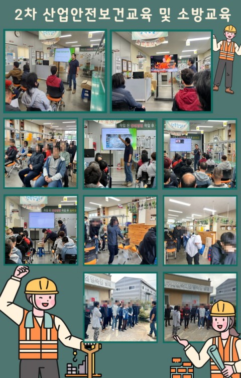 25년 10월 산업안전보건교육 및 소방교육